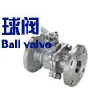 球閥 球閥